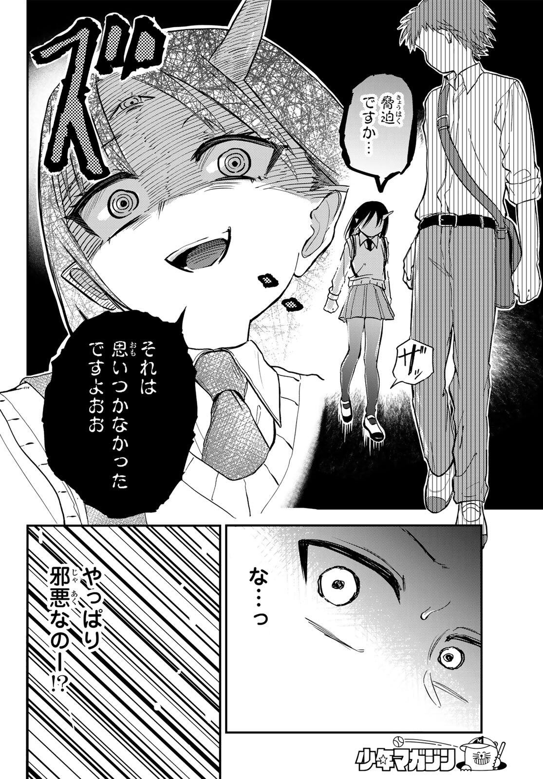 Yokoshimame-san wa Jashin desu - Chapter 1 - Page 26