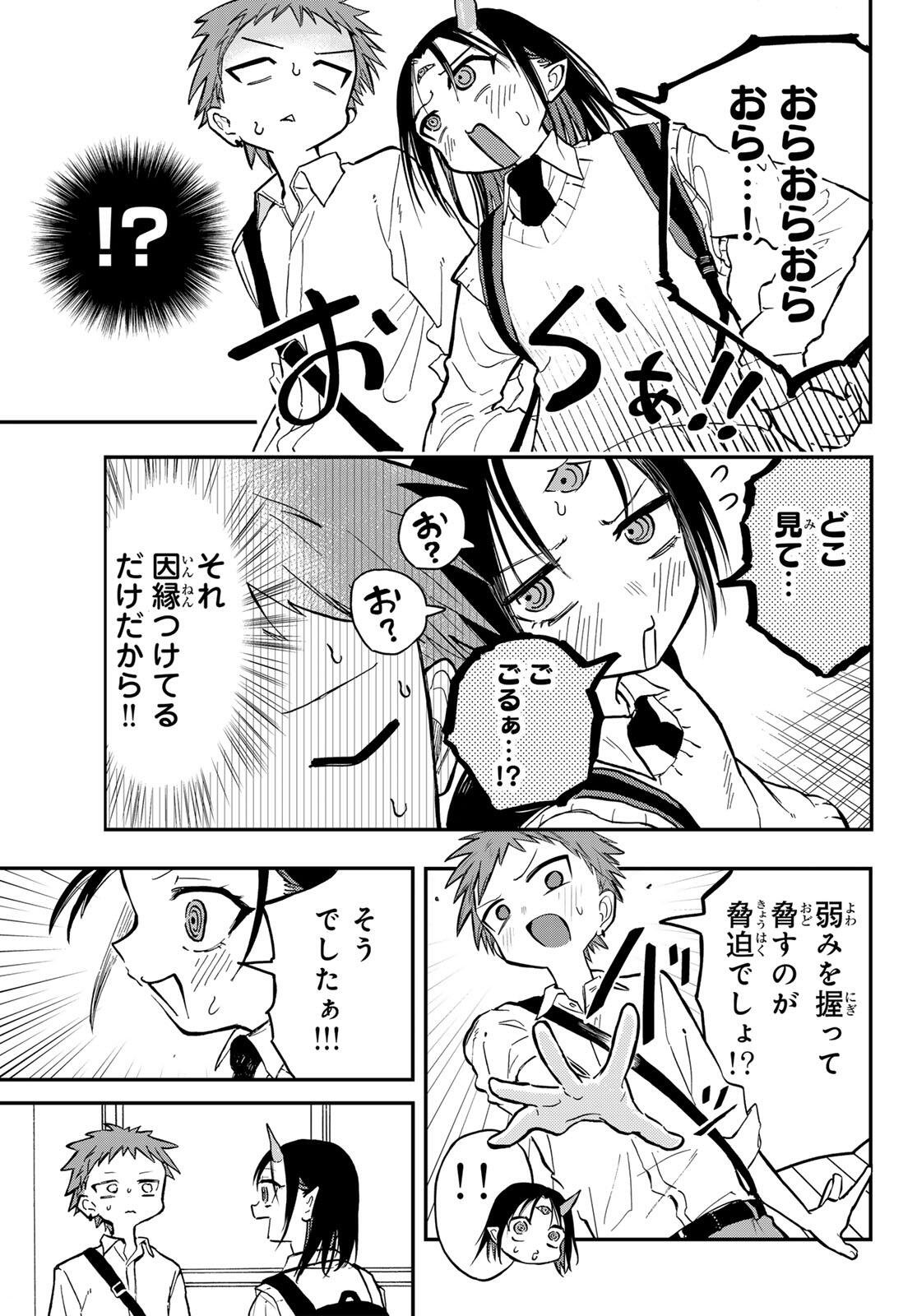 Yokoshimame-san wa Jashin desu - Chapter 1 - Page 27