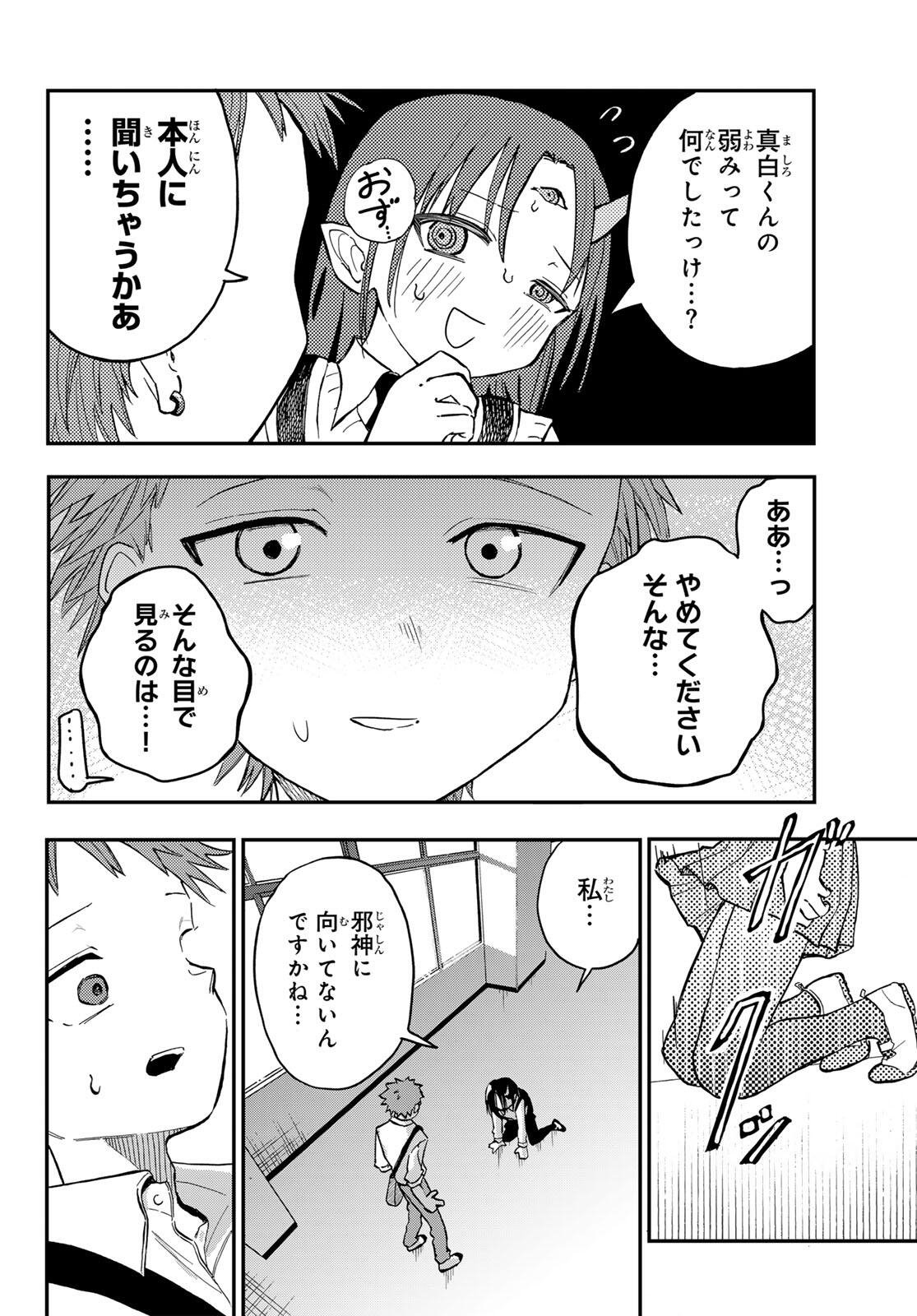 Yokoshimame-san wa Jashin desu - Chapter 1 - Page 28