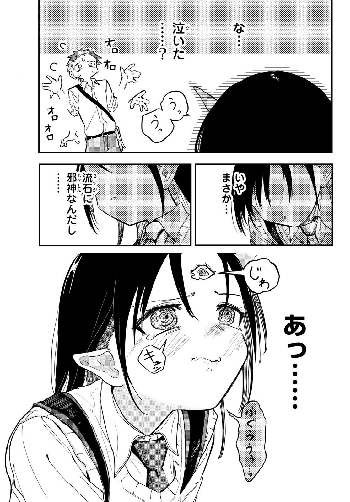 Yokoshimame-san wa Jashin desu - Chapter 1 - Page 29