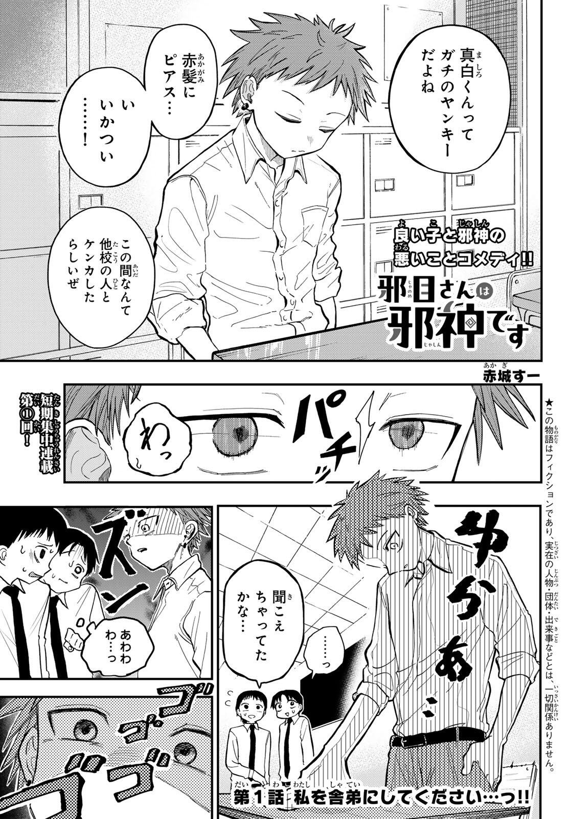 Yokoshimame-san wa Jashin desu - Chapter 1 - Page 3