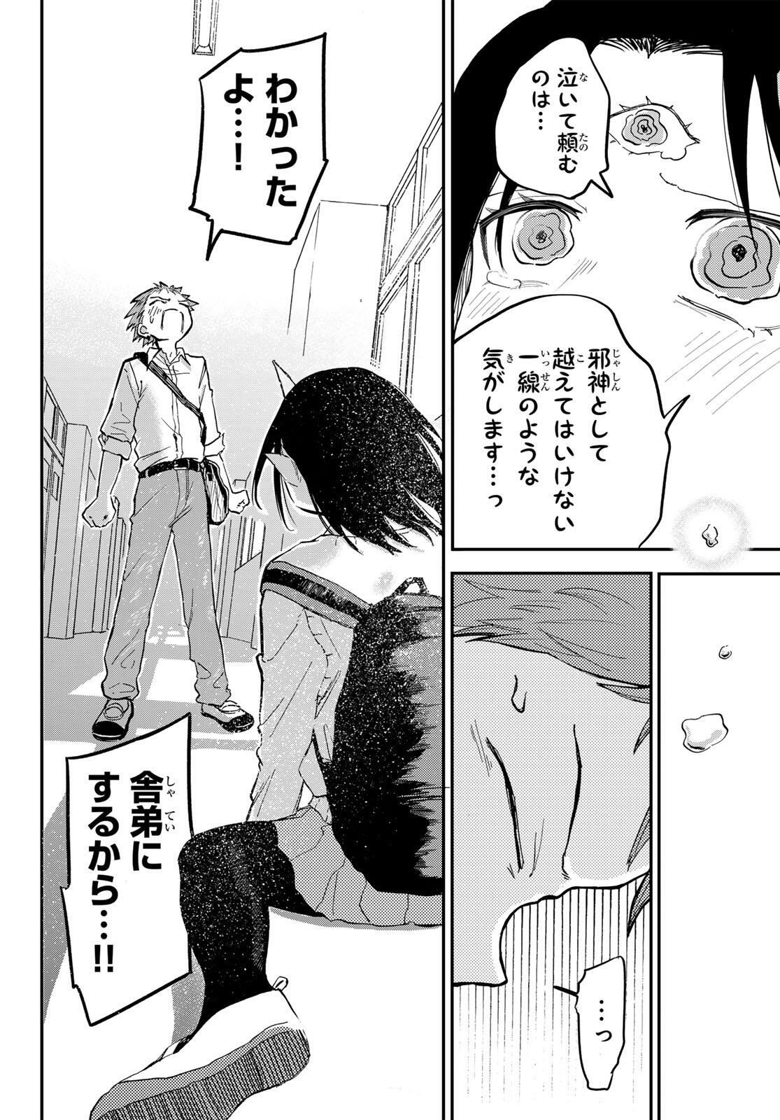 Yokoshimame-san wa Jashin desu - Chapter 1 - Page 30