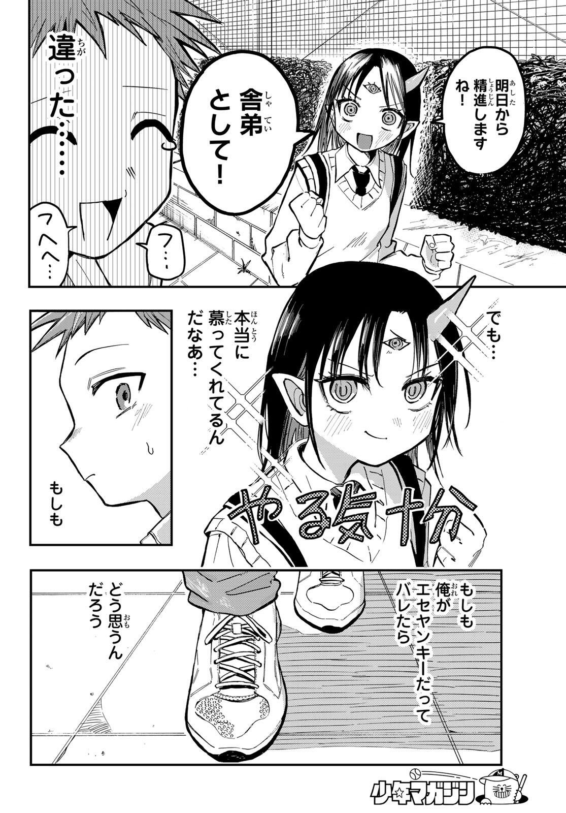 Yokoshimame-san wa Jashin desu - Chapter 1 - Page 34