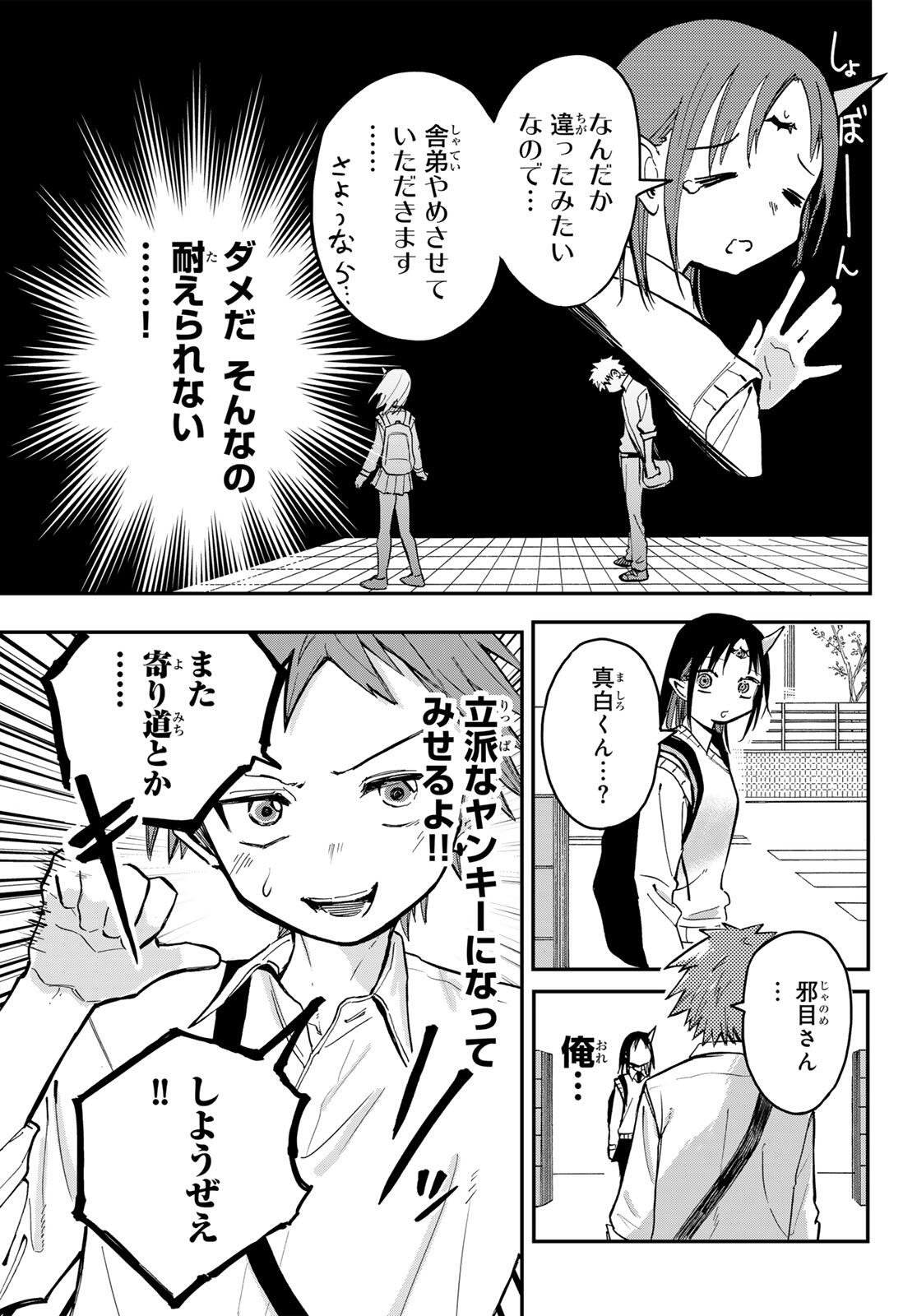 Yokoshimame-san wa Jashin desu - Chapter 1 - Page 35