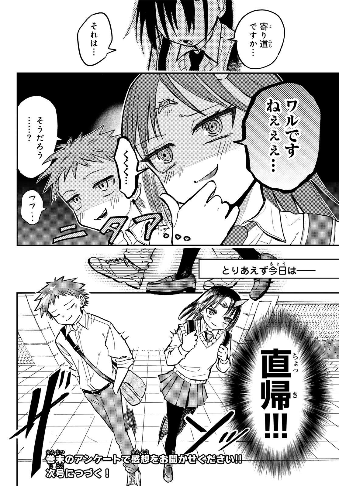 Yokoshimame-san wa Jashin desu - Chapter 1 - Page 36