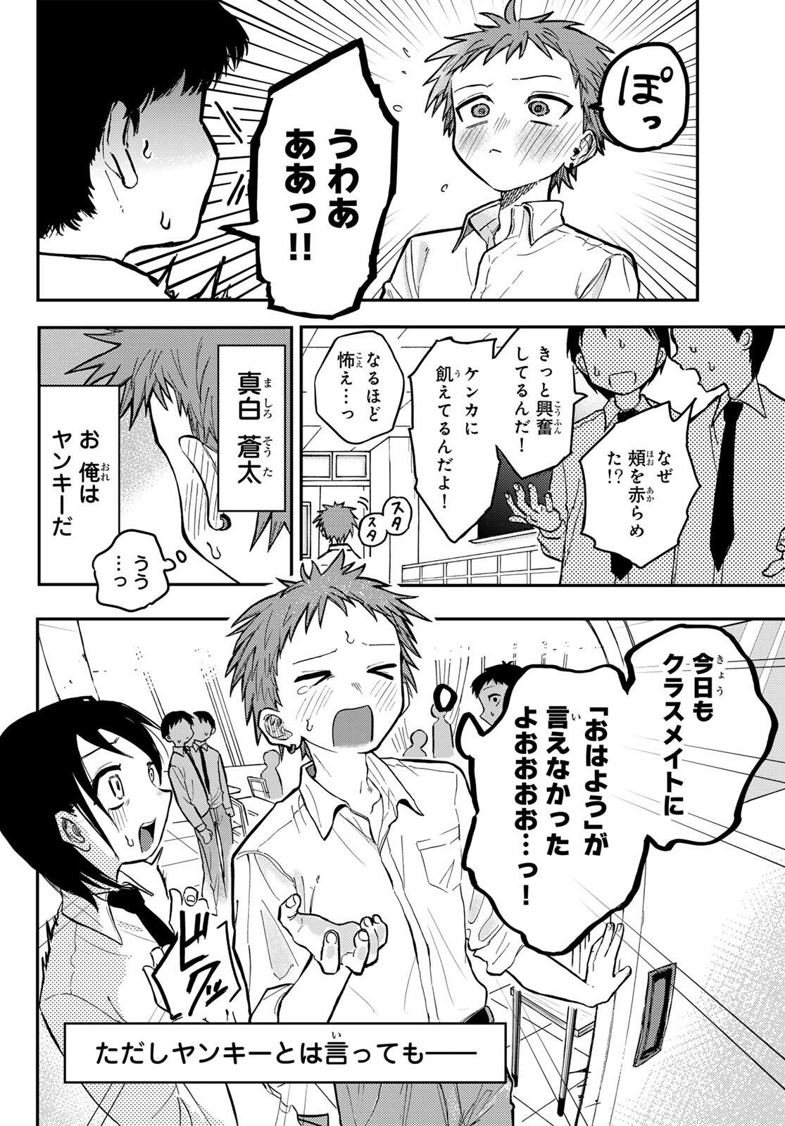 Yokoshimame-san wa Jashin desu - Chapter 1 - Page 4
