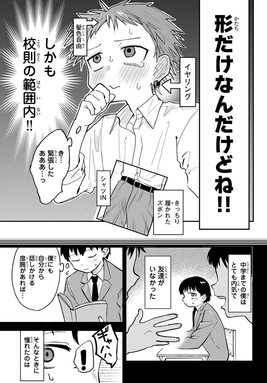 Yokoshimame-san wa Jashin desu - Chapter 1 - Page 5