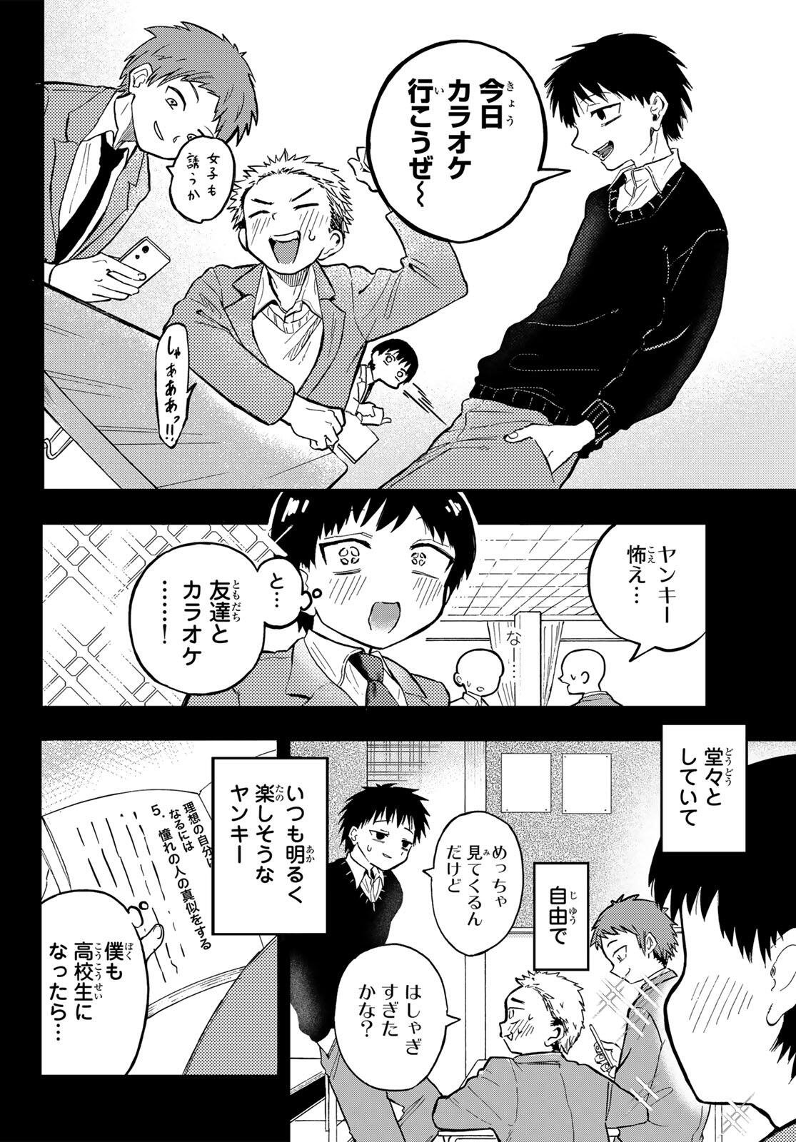 Yokoshimame-san wa Jashin desu - Chapter 1 - Page 6