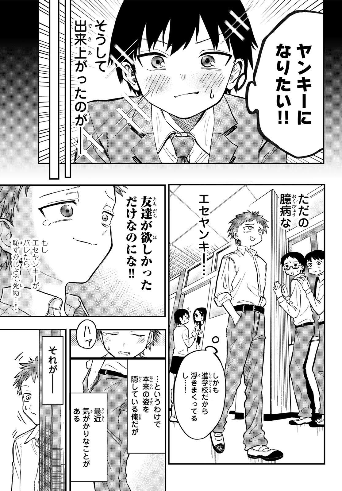 Yokoshimame-san wa Jashin desu - Chapter 1 - Page 7