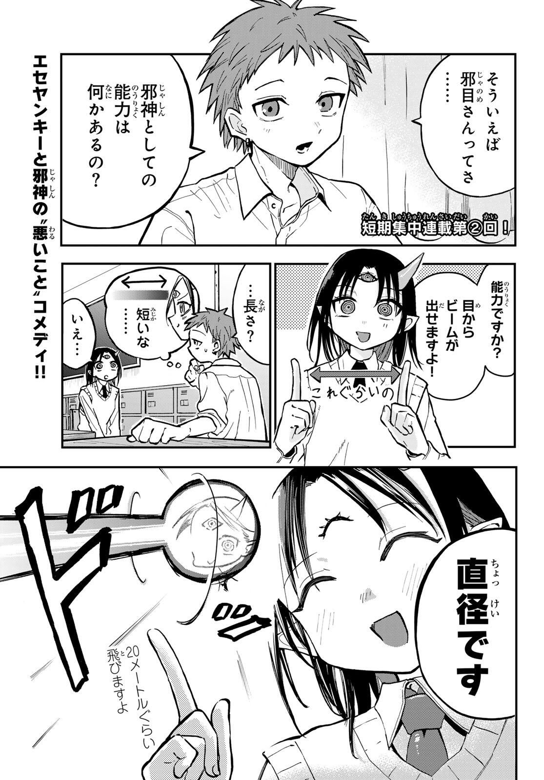 Yokoshimame-san wa Jashin desu - Chapter 2 - Page 1