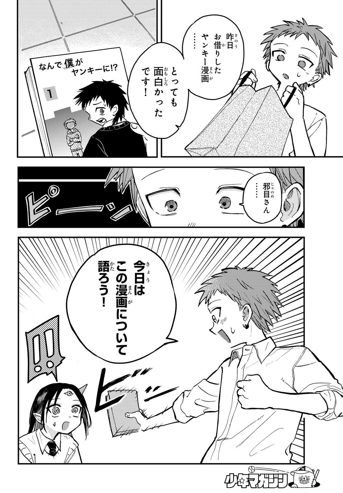 Yokoshimame-san wa Jashin desu - Chapter 2 - Page 10