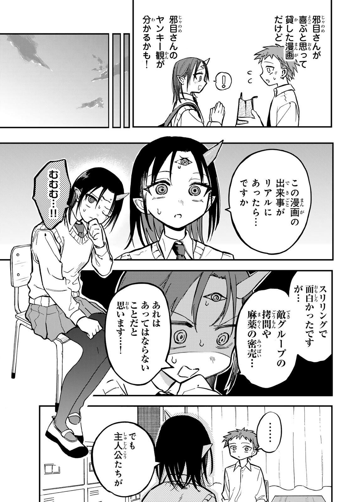 Yokoshimame-san wa Jashin desu - Chapter 2 - Page 11