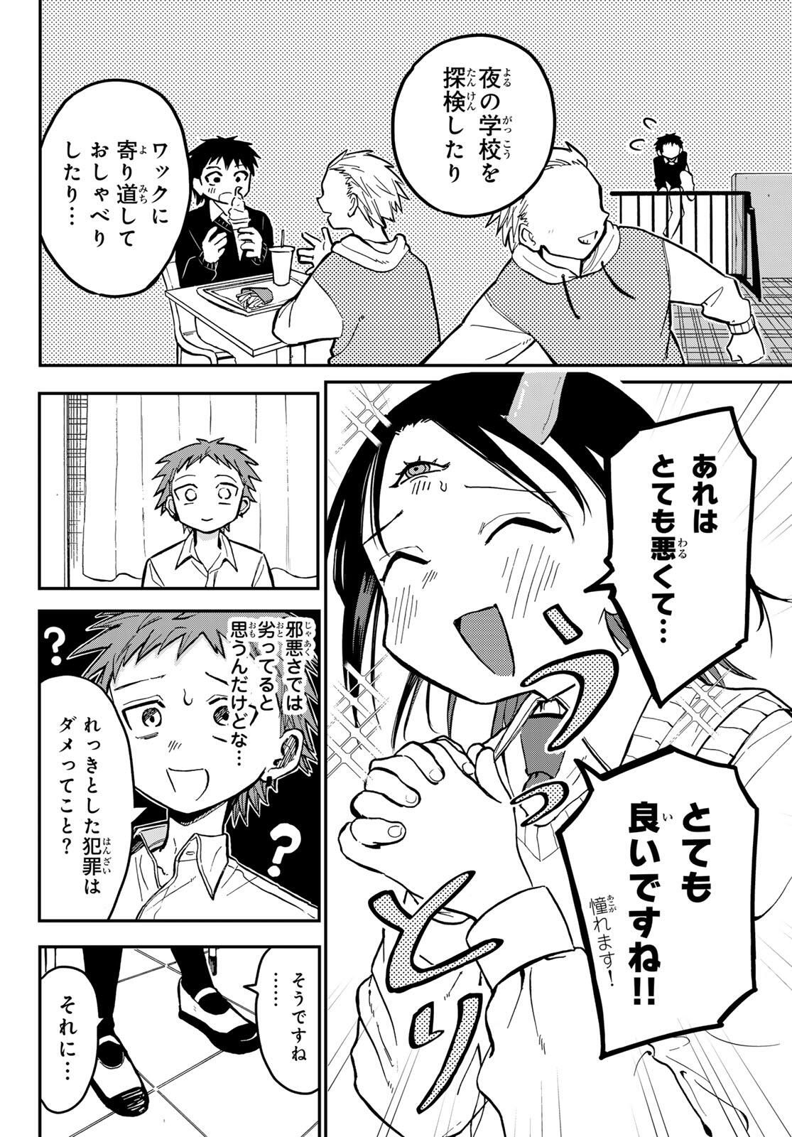 Yokoshimame-san wa Jashin desu - Chapter 2 - Page 12