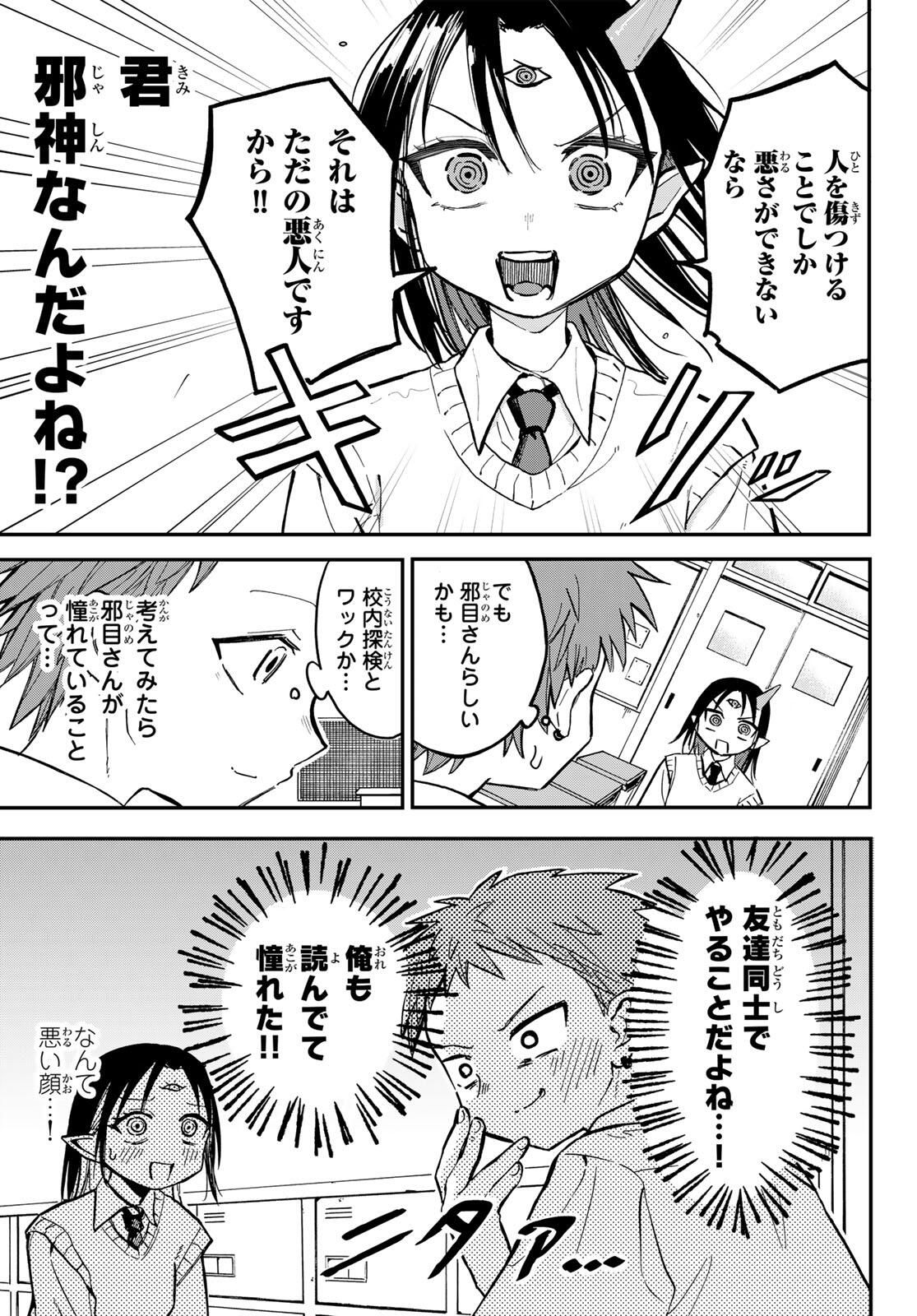 Yokoshimame-san wa Jashin desu - Chapter 2 - Page 13