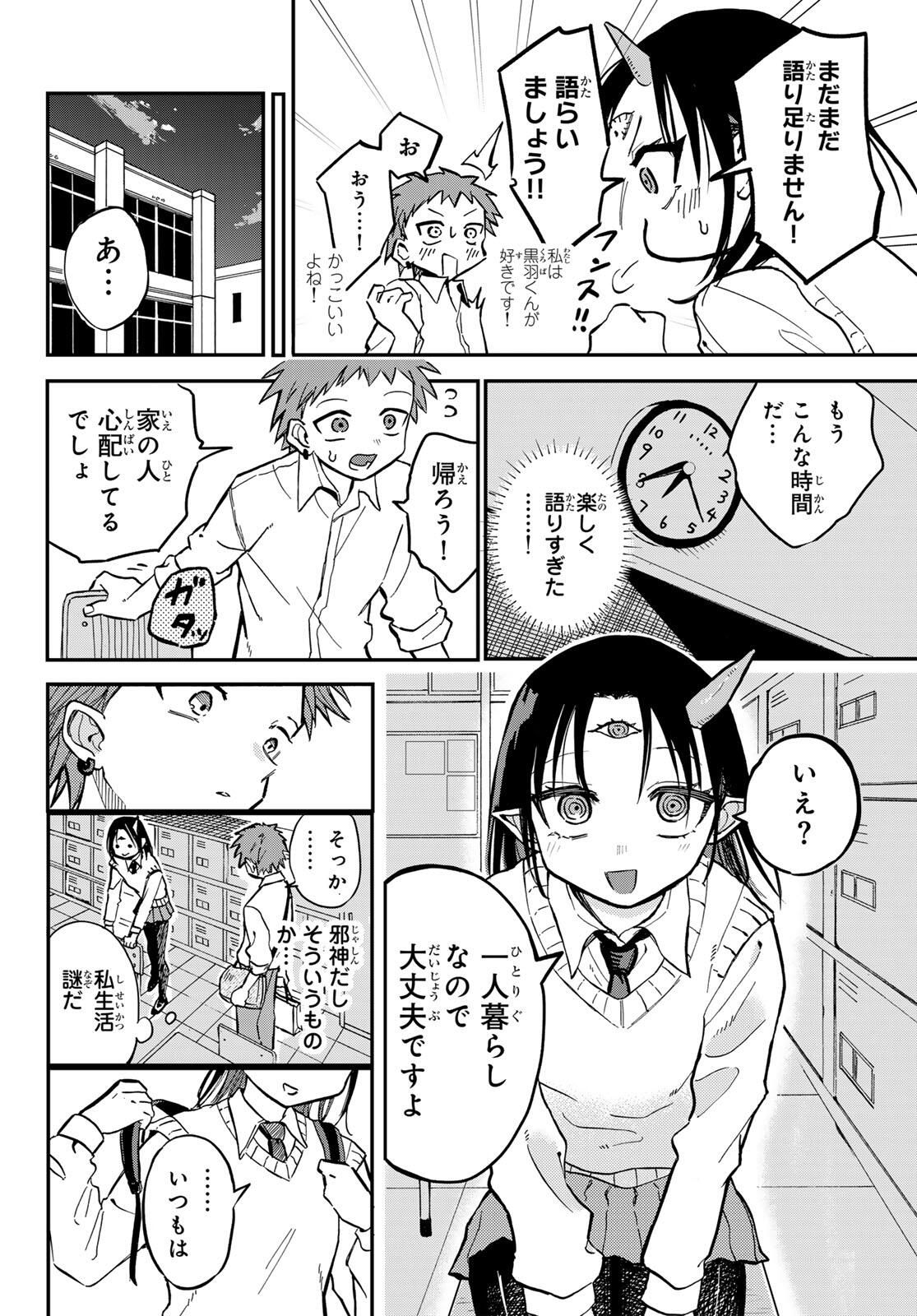 Yokoshimame-san wa Jashin desu - Chapter 2 - Page 14