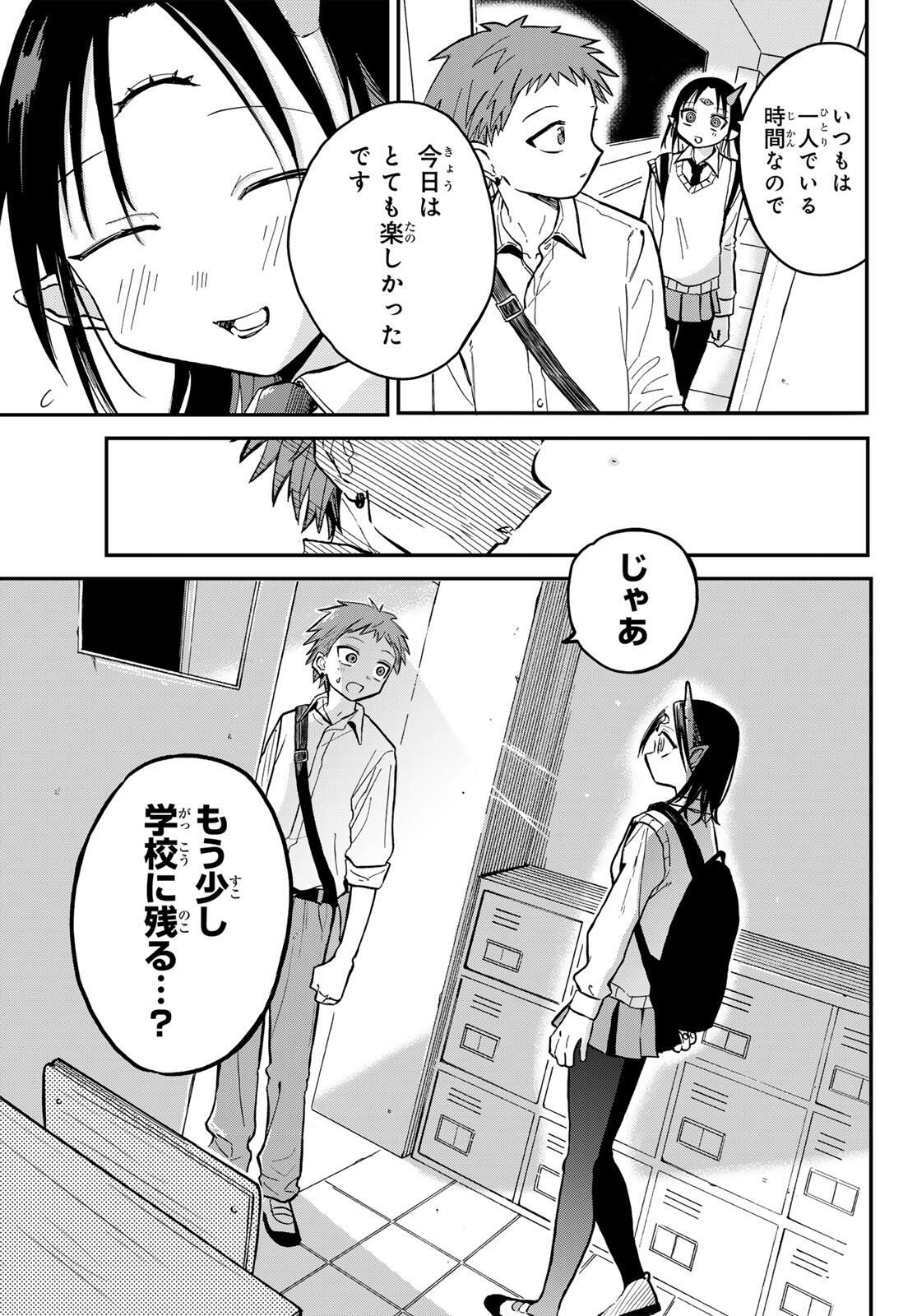 Yokoshimame-san wa Jashin desu - Chapter 2 - Page 15