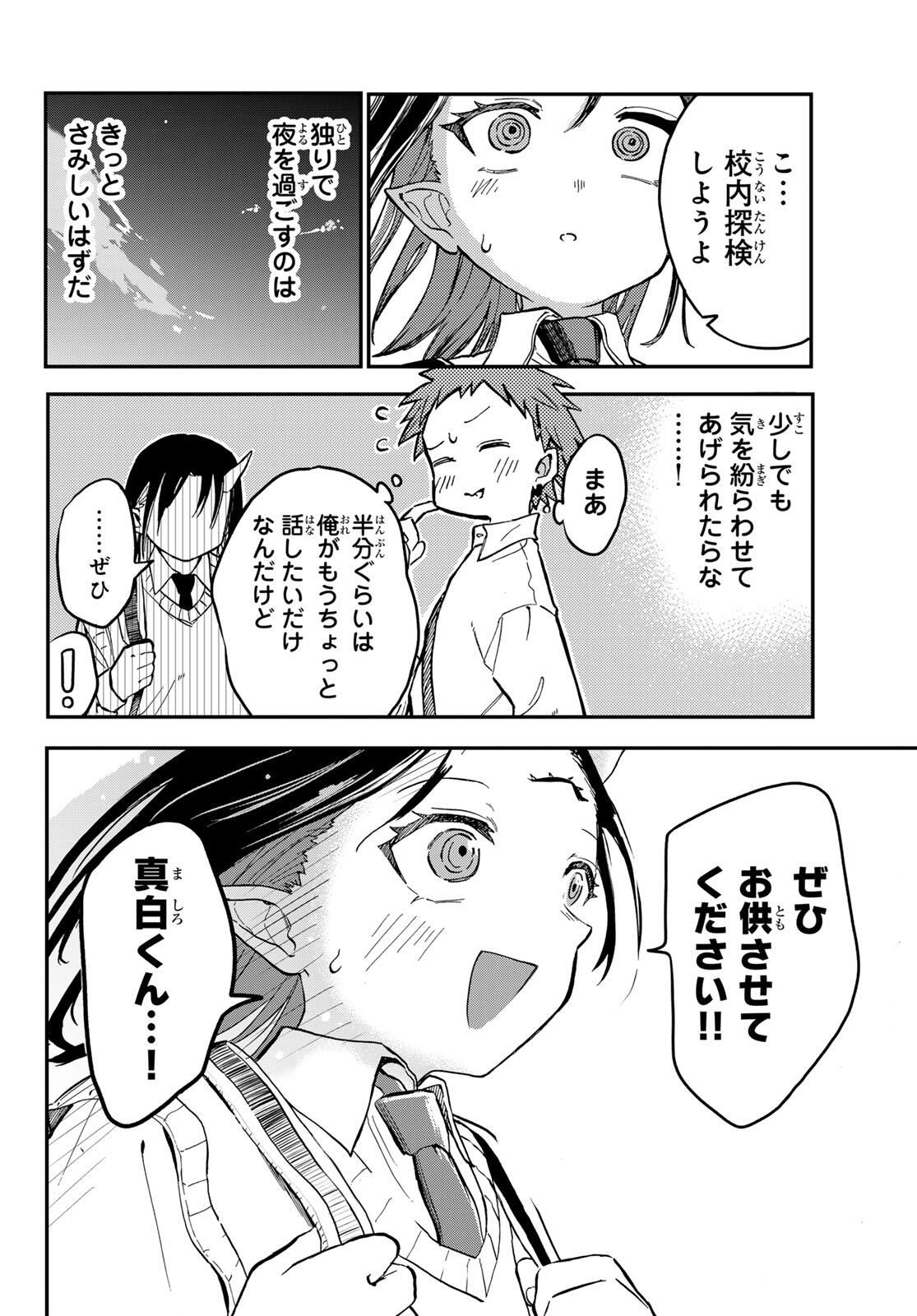 Yokoshimame-san wa Jashin desu - Chapter 2 - Page 16