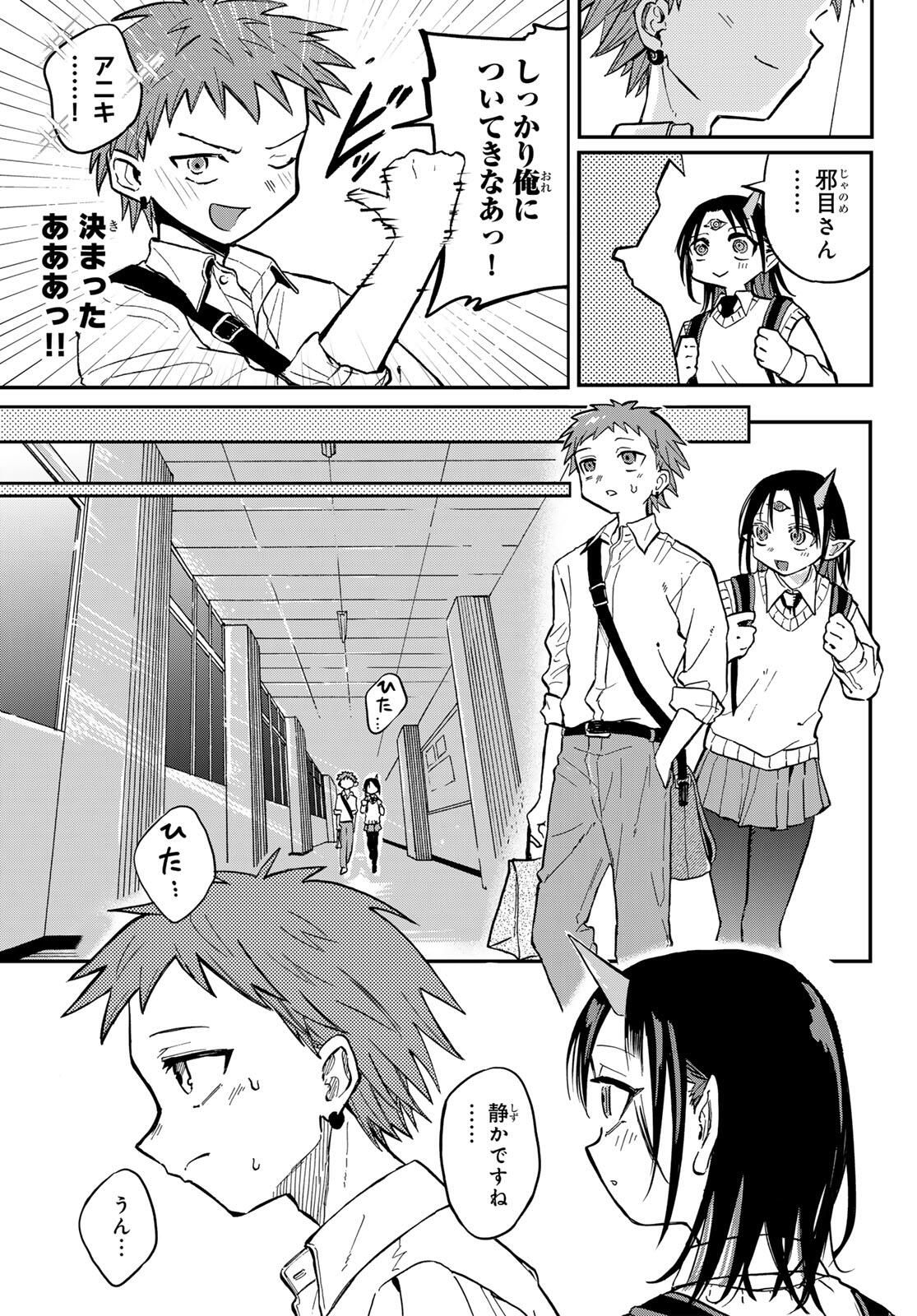 Yokoshimame-san wa Jashin desu - Chapter 2 - Page 17