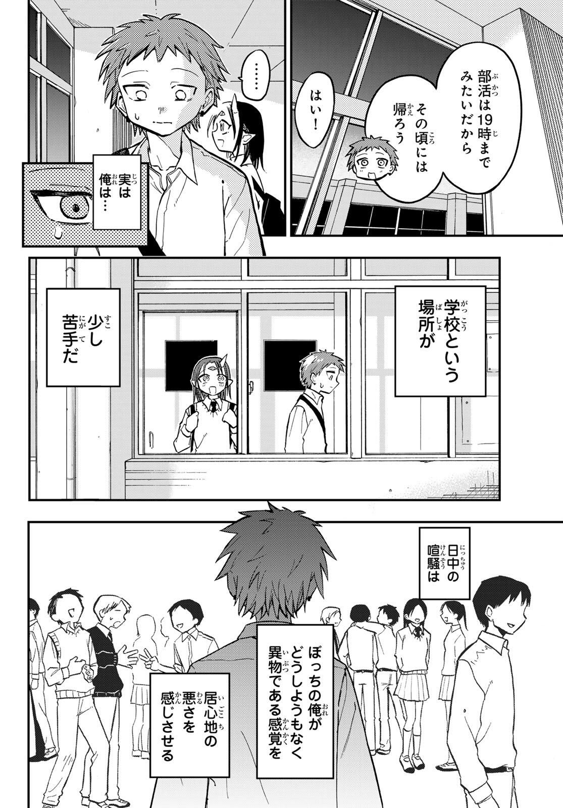 Yokoshimame-san wa Jashin desu - Chapter 2 - Page 18