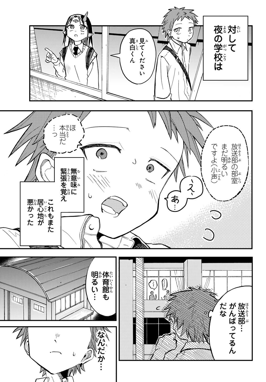 Yokoshimame-san wa Jashin desu - Chapter 2 - Page 19