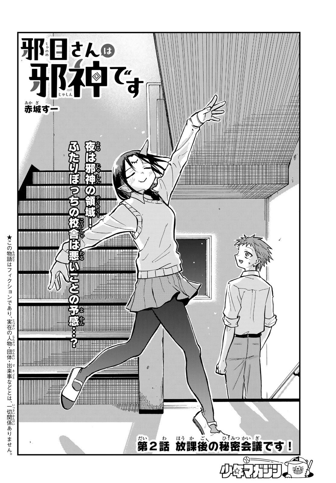 Yokoshimame-san wa Jashin desu - Chapter 2 - Page 2