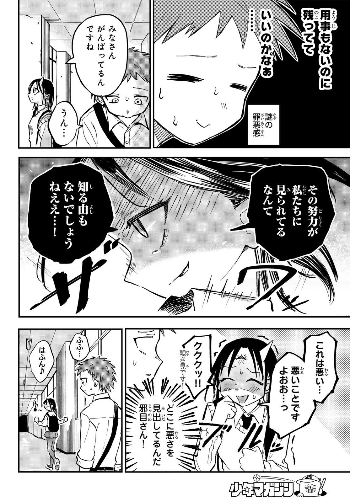 Yokoshimame-san wa Jashin desu - Chapter 2 - Page 20