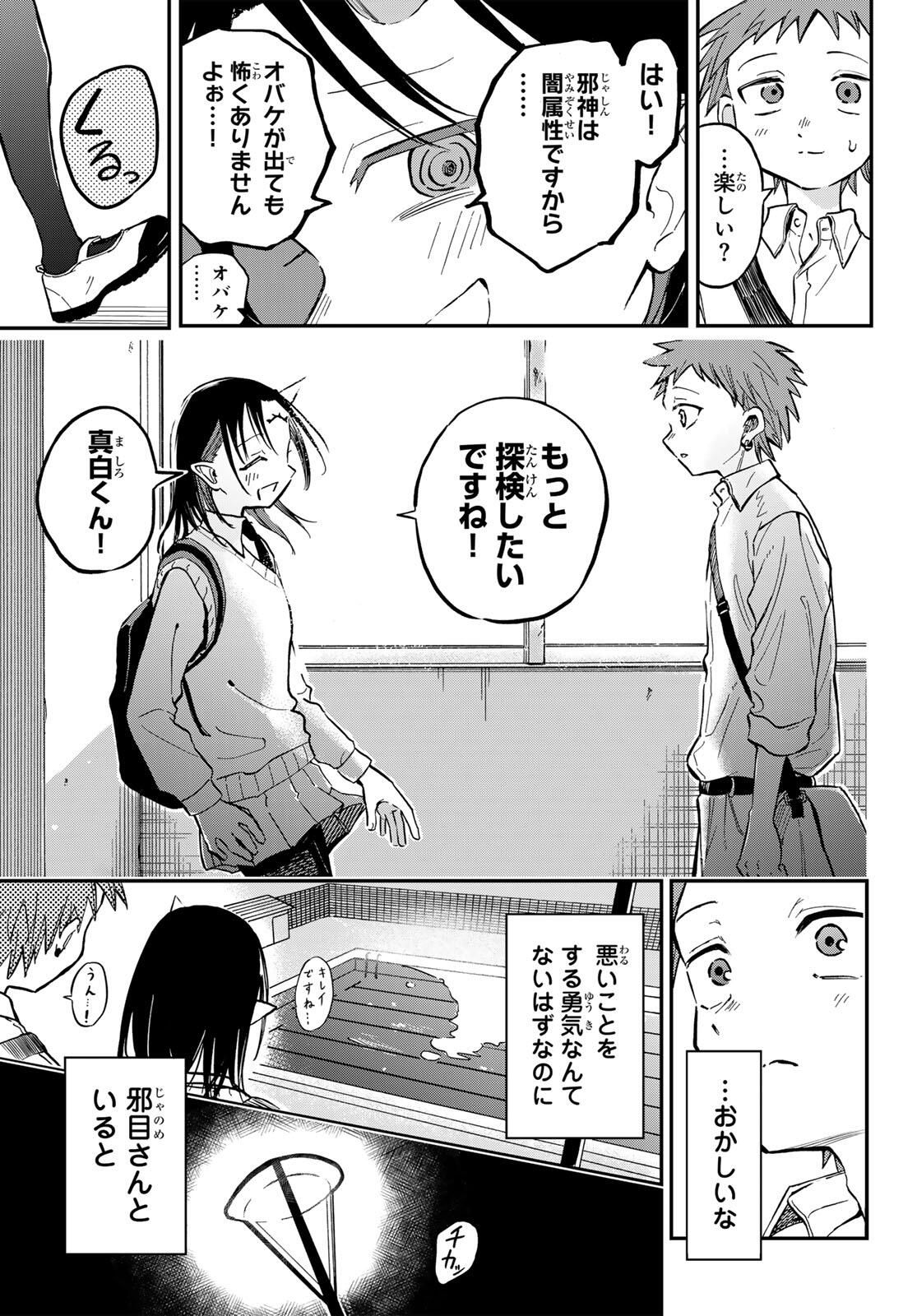 Yokoshimame-san wa Jashin desu - Chapter 2 - Page 21