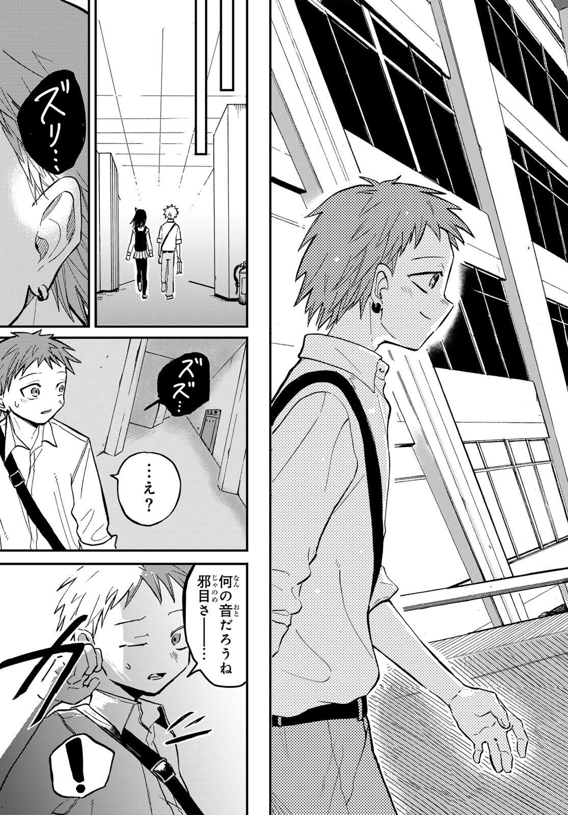 Yokoshimame-san wa Jashin desu - Chapter 2 - Page 23