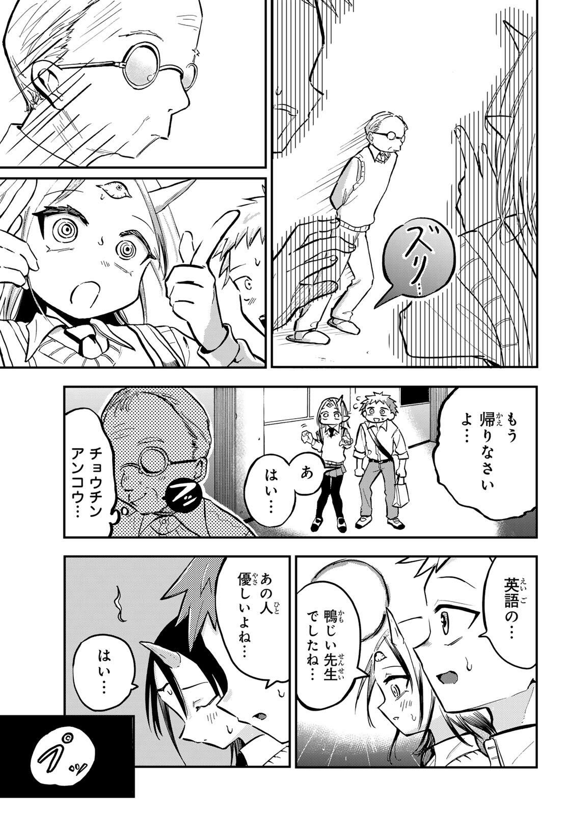 Yokoshimame-san wa Jashin desu - Chapter 2 - Page 25