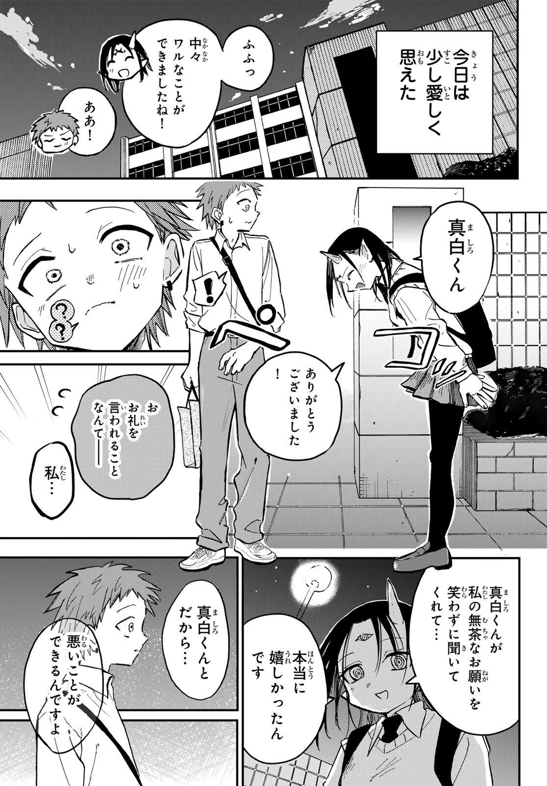 Yokoshimame-san wa Jashin desu - Chapter 2 - Page 27