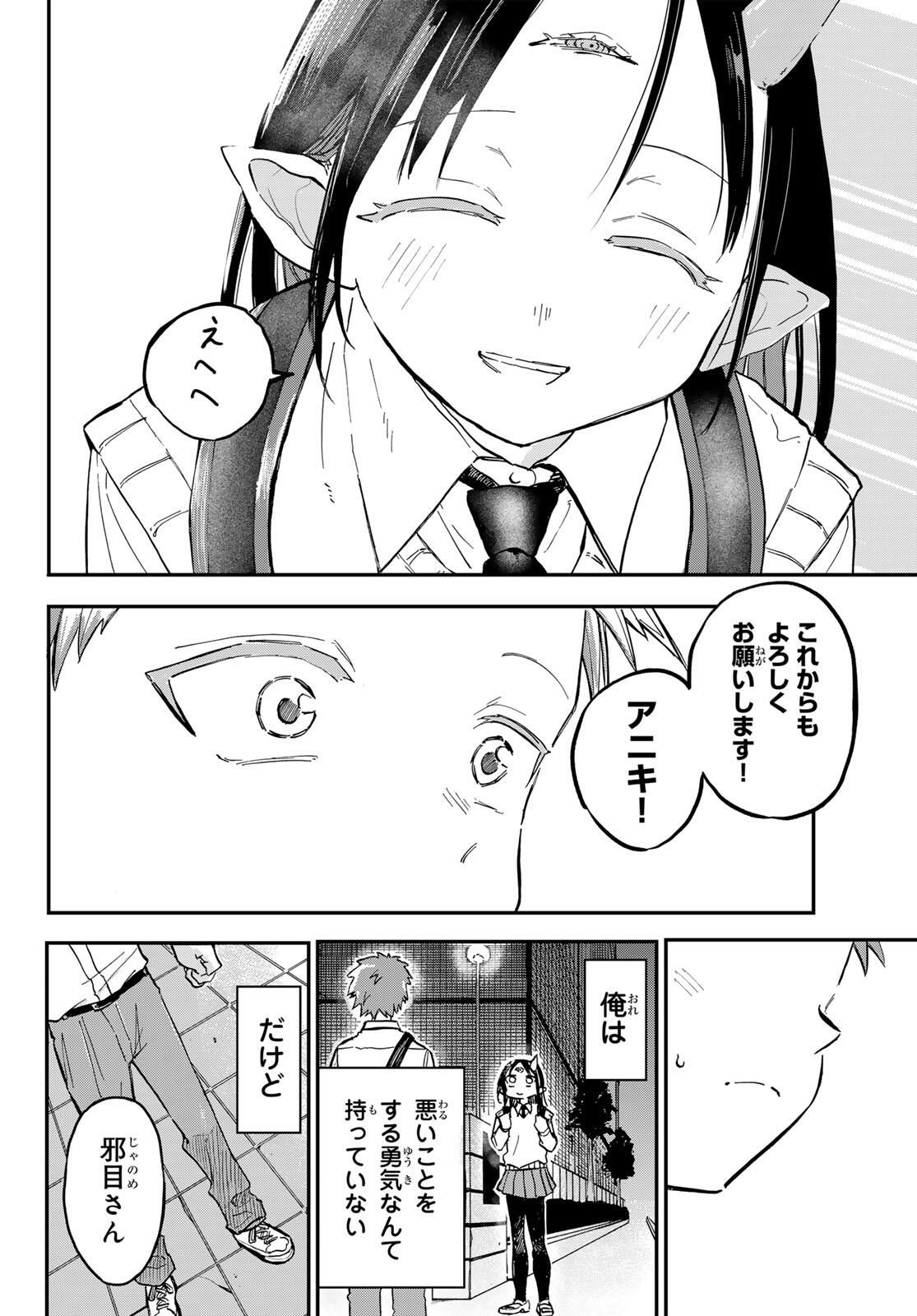 Yokoshimame-san wa Jashin desu - Chapter 2 - Page 28
