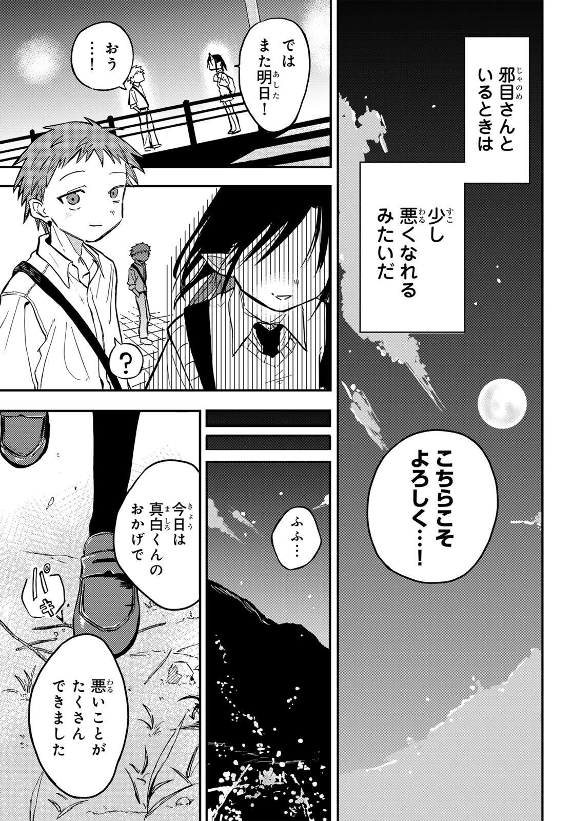 Yokoshimame-san wa Jashin desu - Chapter 2 - Page 29