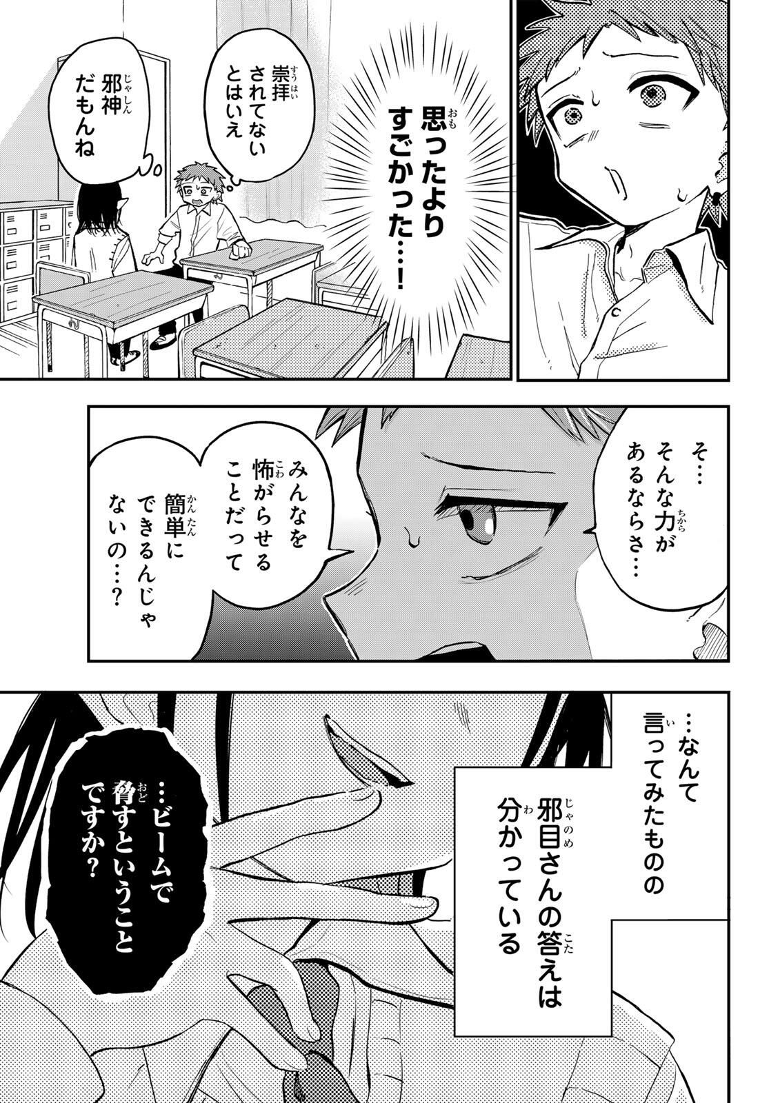 Yokoshimame-san wa Jashin desu - Chapter 2 - Page 3