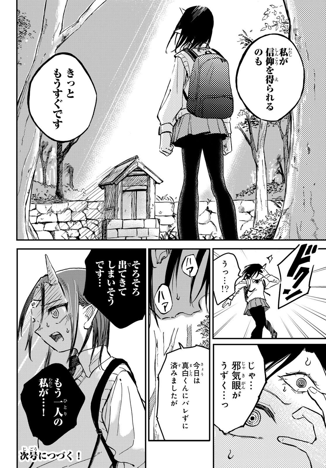 Yokoshimame-san wa Jashin desu - Chapter 2 - Page 30