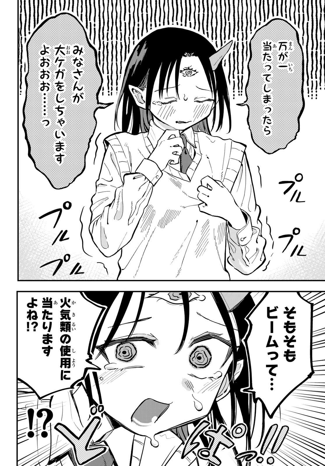 Yokoshimame-san wa Jashin desu - Chapter 2 - Page 4