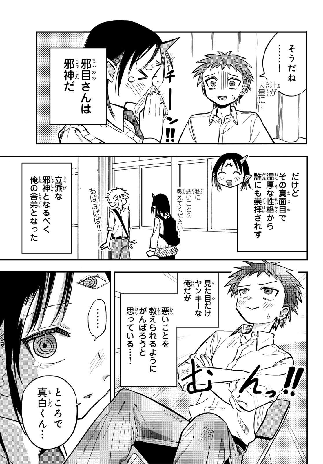 Yokoshimame-san wa Jashin desu - Chapter 2 - Page 5