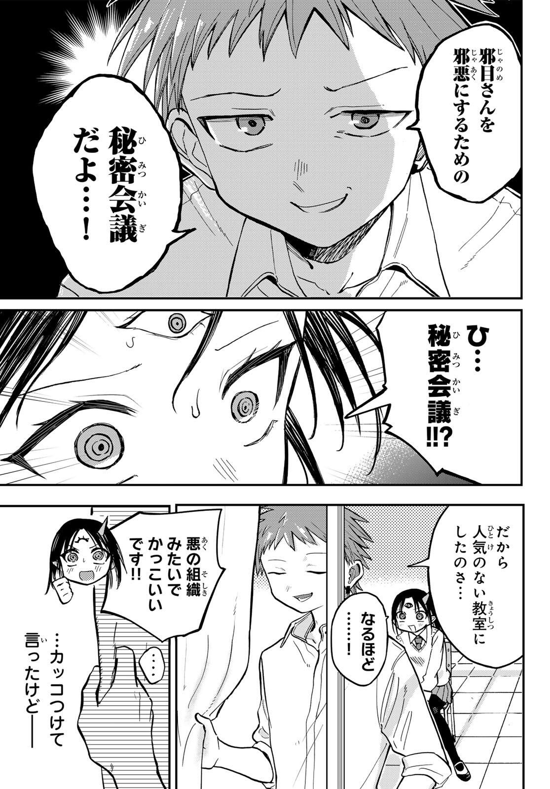 Yokoshimame-san wa Jashin desu - Chapter 2 - Page 7