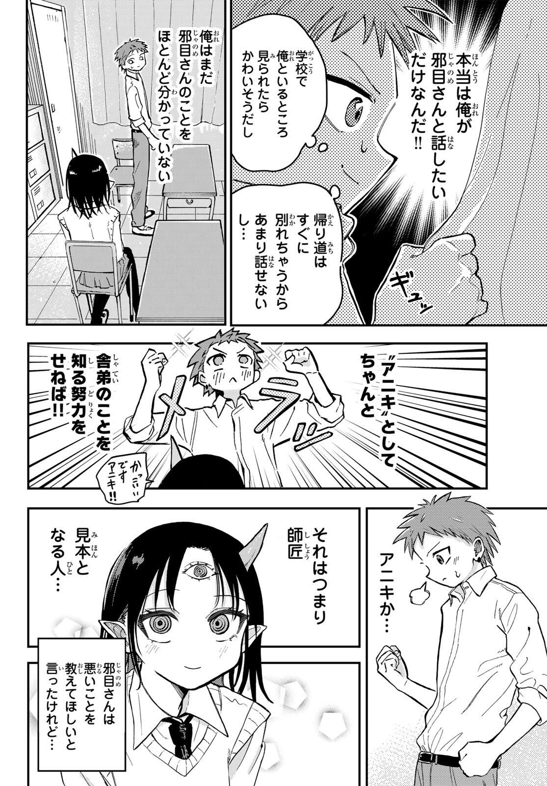 Yokoshimame-san wa Jashin desu - Chapter 2 - Page 8