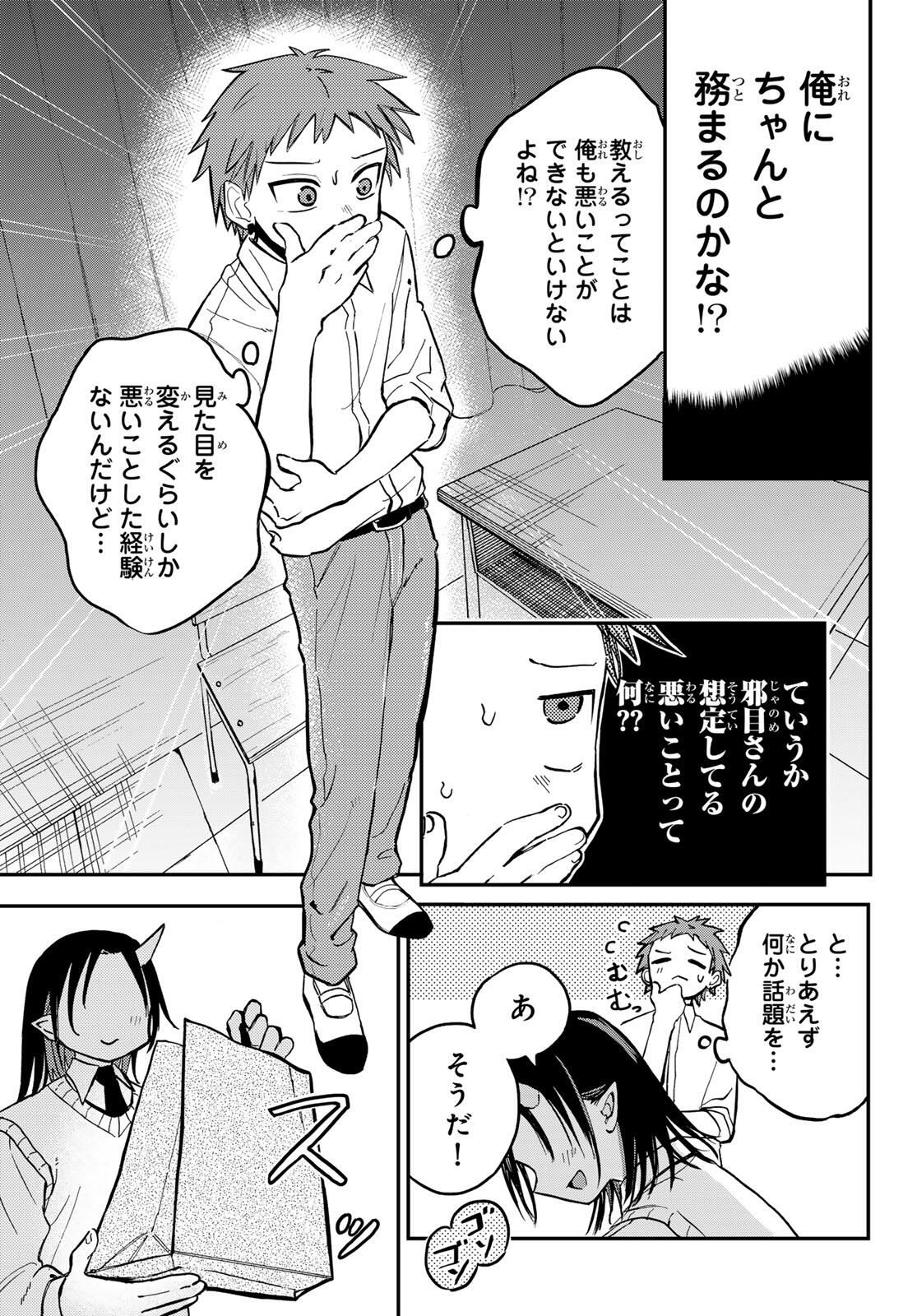 Yokoshimame-san wa Jashin desu - Chapter 2 - Page 9