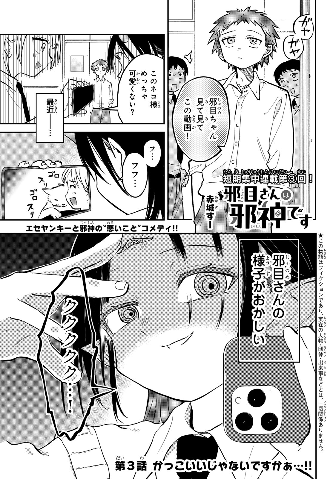 Yokoshimame-san wa Jashin desu - Chapter 3 - Page 1