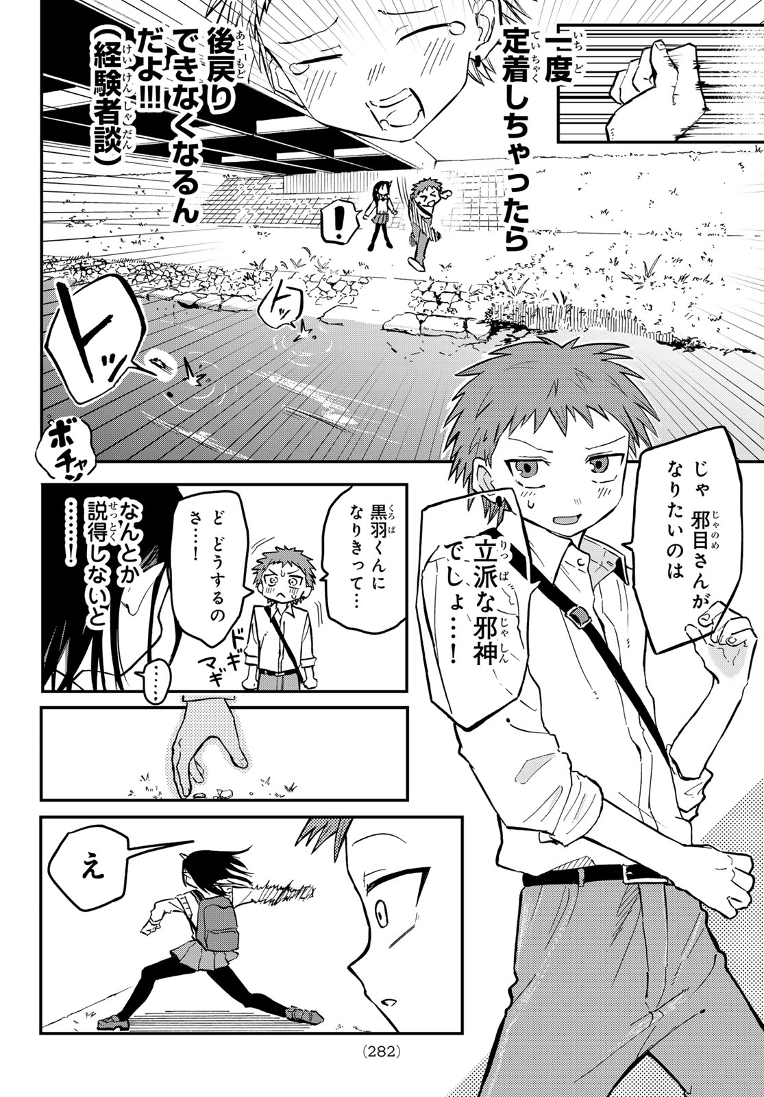 Yokoshimame-san wa Jashin desu - Chapter 3 - Page 10