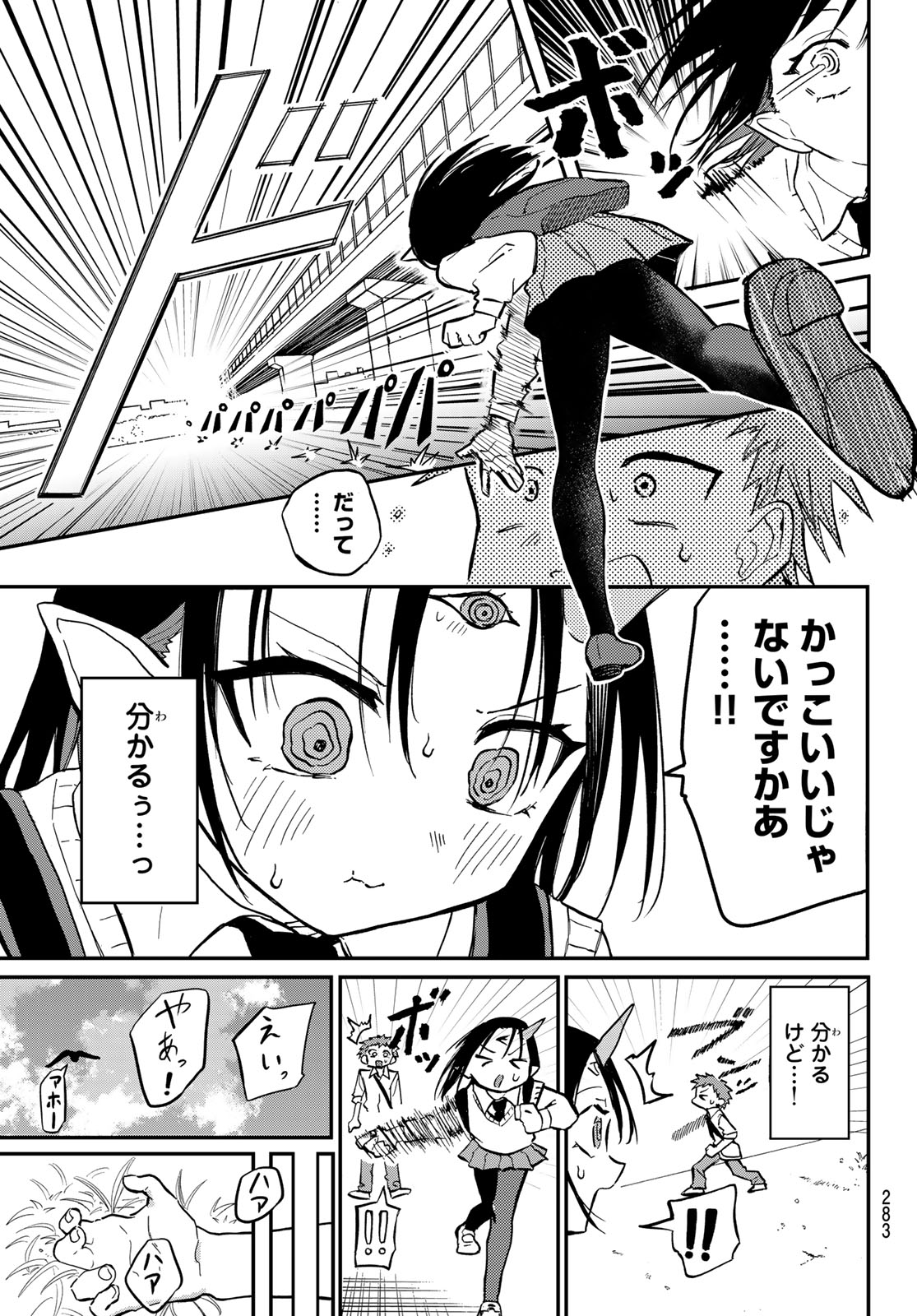 Yokoshimame-san wa Jashin desu - Chapter 3 - Page 11