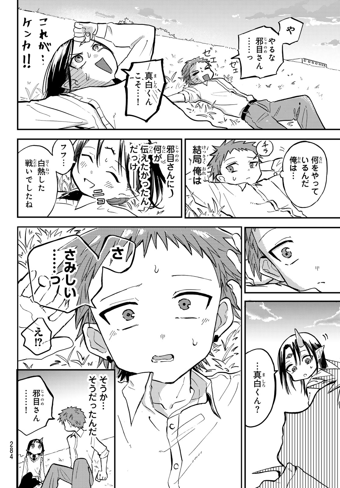 Yokoshimame-san wa Jashin desu - Chapter 3 - Page 12