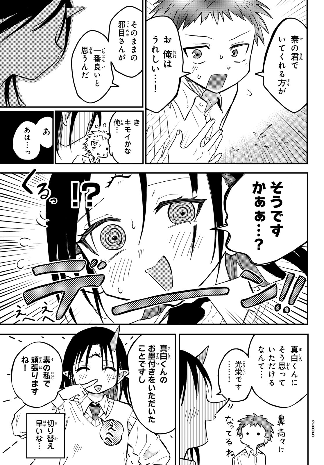 Yokoshimame-san wa Jashin desu - Chapter 3 - Page 13