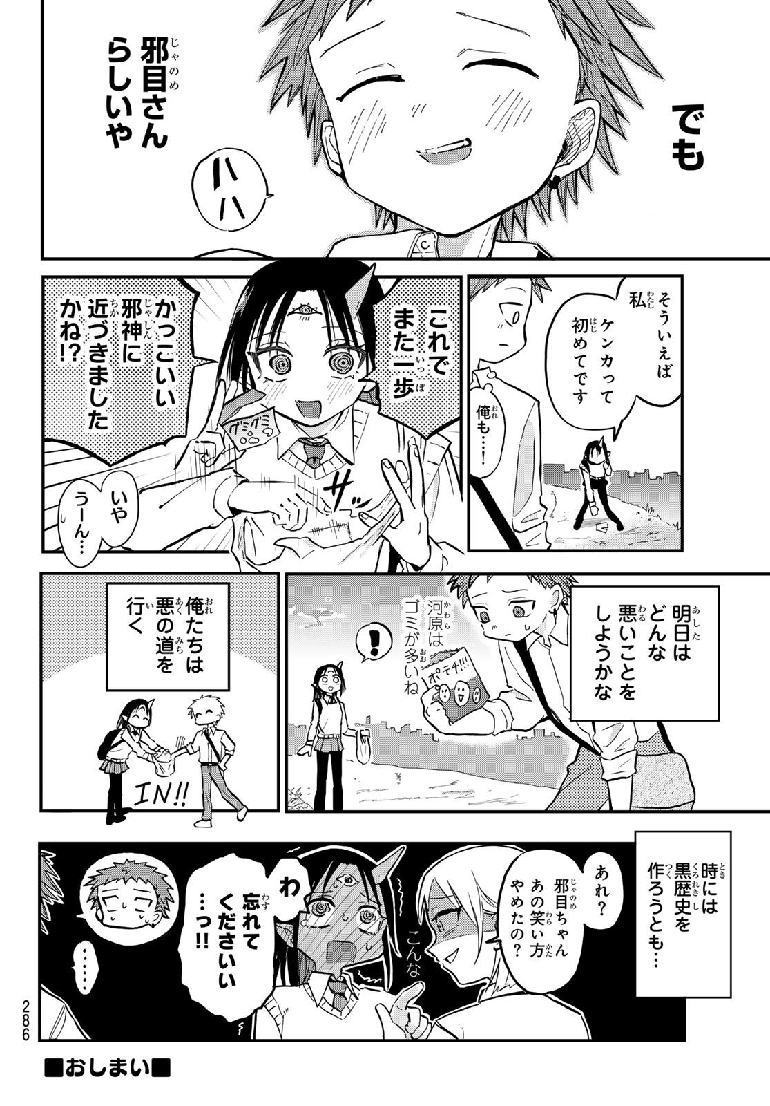 Yokoshimame-san wa Jashin desu - Chapter 3 - Page 14