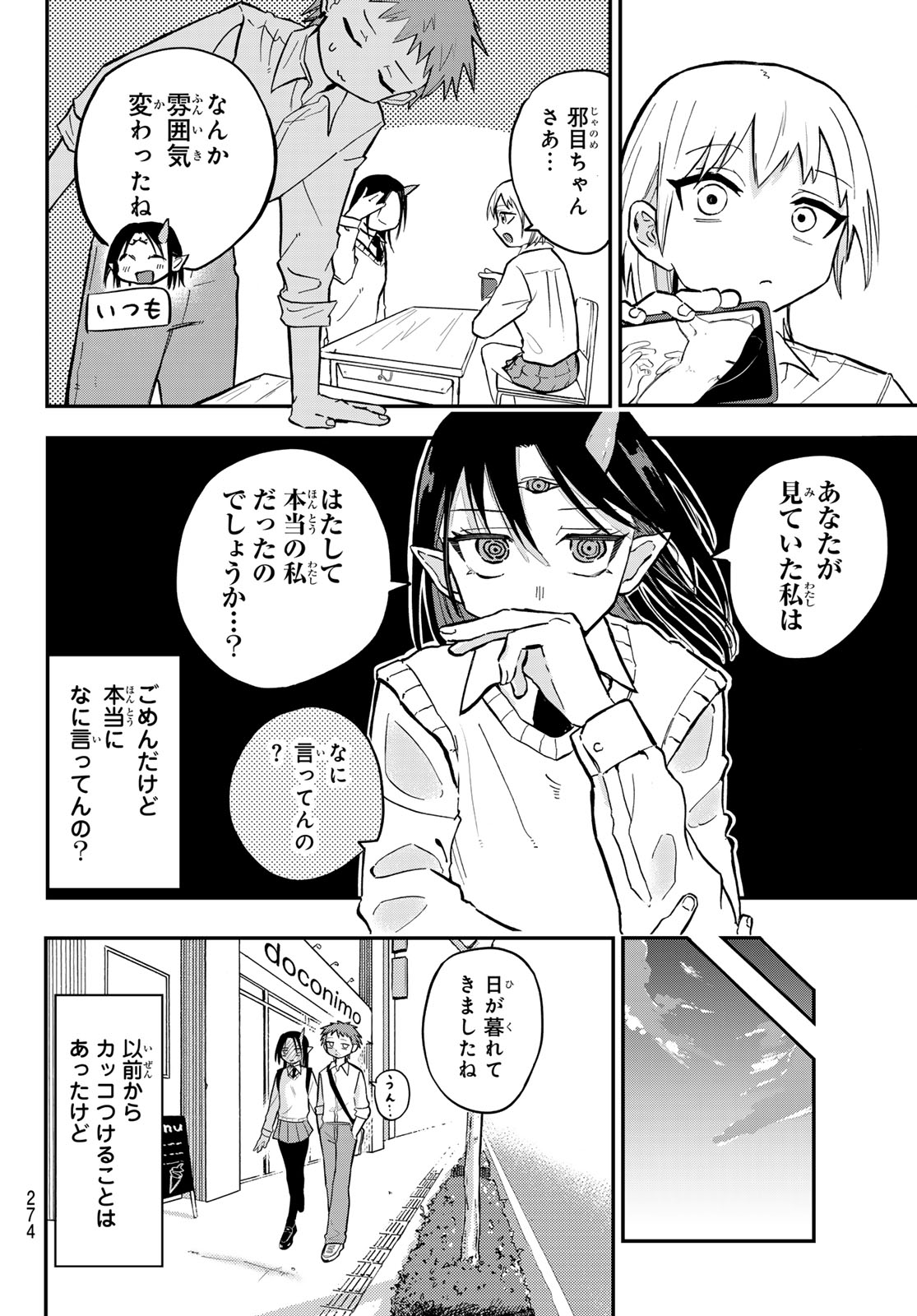 Yokoshimame-san wa Jashin desu - Chapter 3 - Page 2
