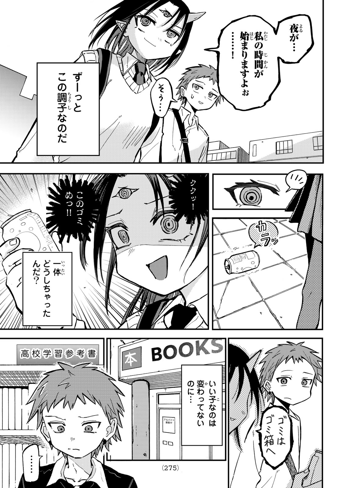 Yokoshimame-san wa Jashin desu - Chapter 3 - Page 3