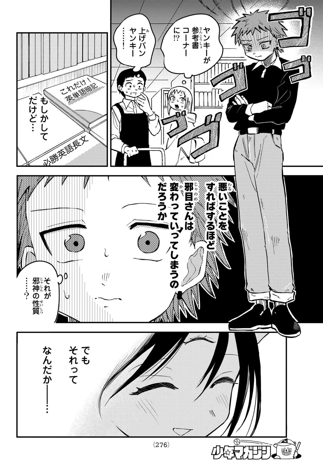 Yokoshimame-san wa Jashin desu - Chapter 3 - Page 4