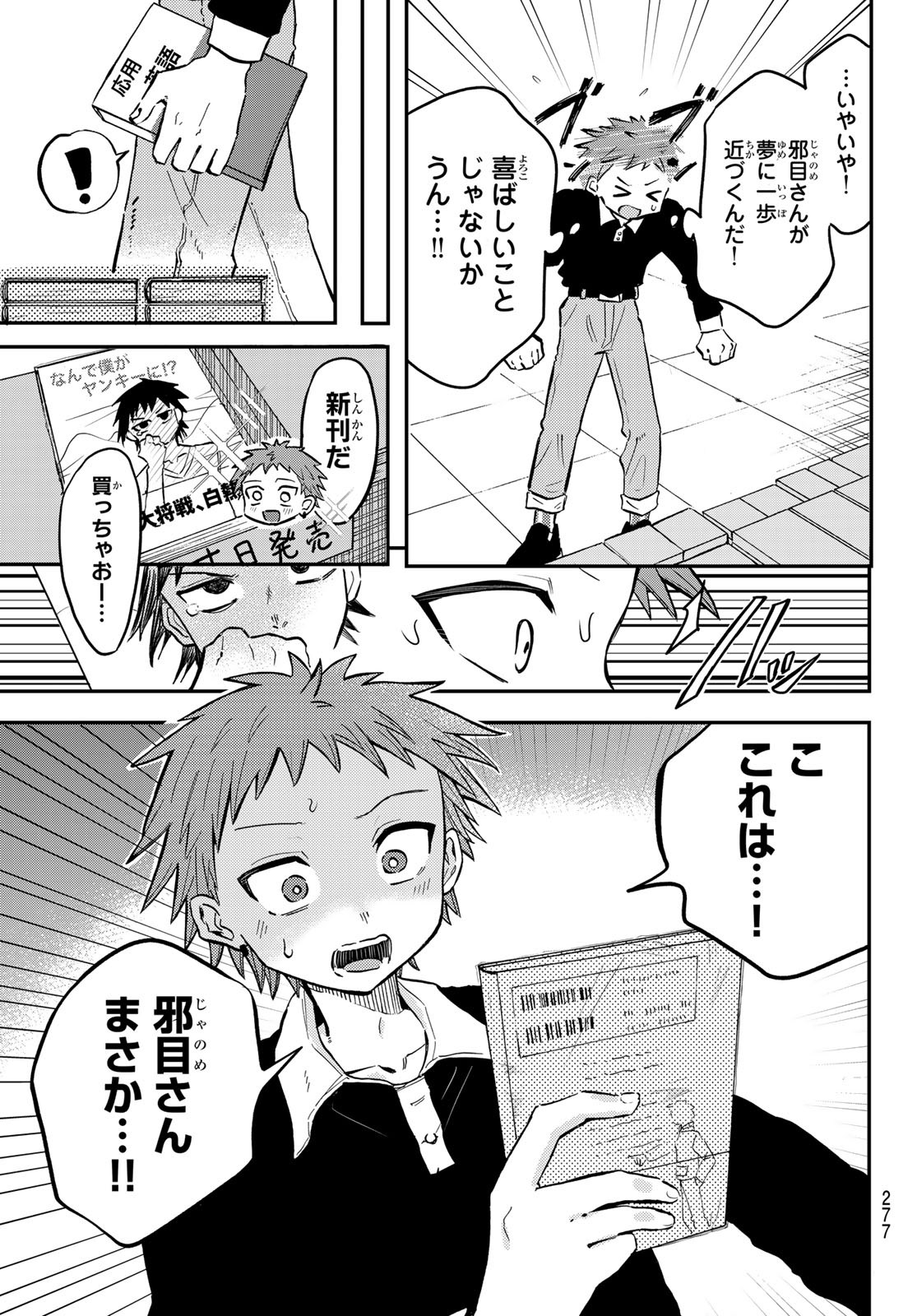 Yokoshimame-san wa Jashin desu - Chapter 3 - Page 5