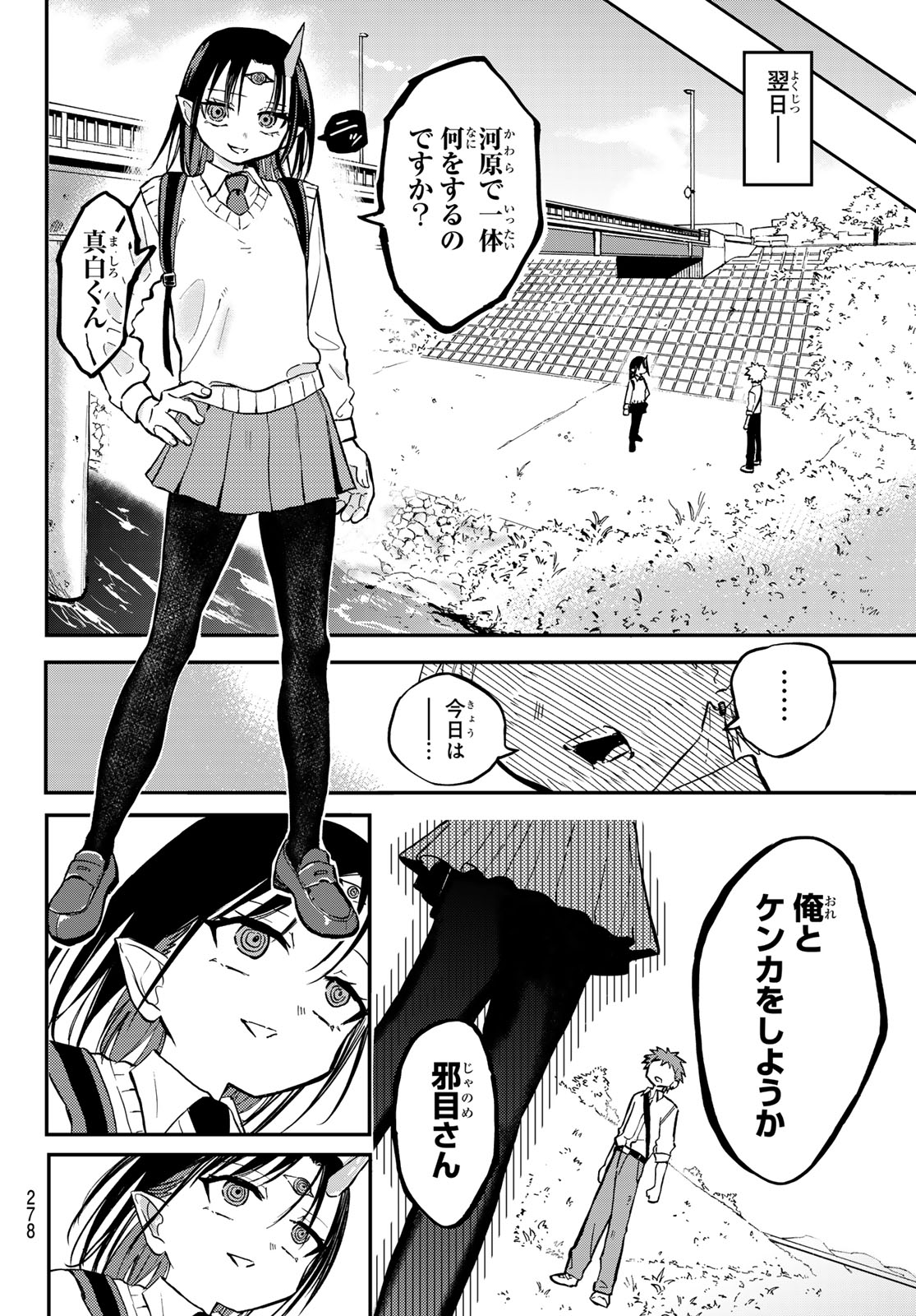 Yokoshimame-san wa Jashin desu - Chapter 3 - Page 6